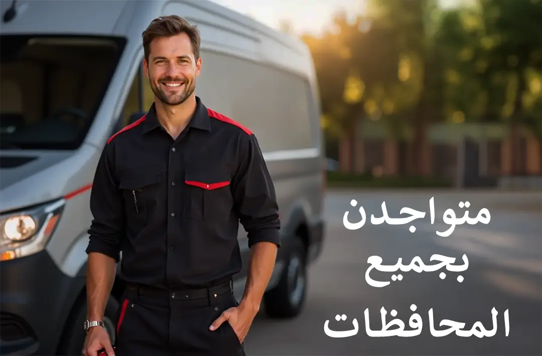 خدمة صيانة جليم جاز تصل إليك أينما كنت في مصر، سرعة استجابة وتغطية شاملة